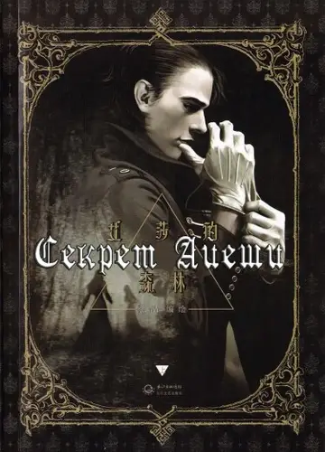 Секрет Айеши