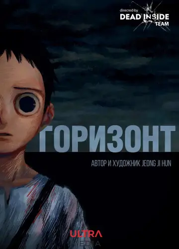 Горизонт